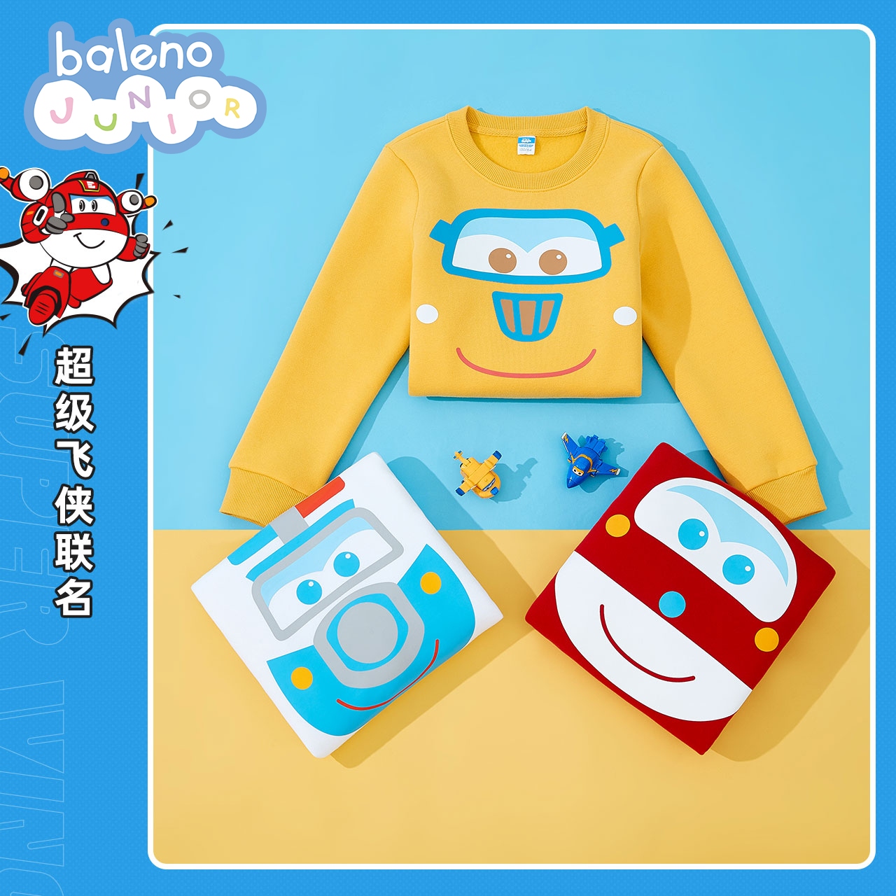 balenojunior童装旗舰店[超级飞侠IP]班尼路童装春秋冬新款男童加厚卫衣保暖加绒上衣0