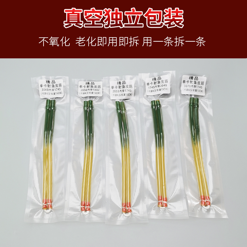 射鱼皮筋圆皮单卡内穿耐用高精度高弹力鱼鳔顶卡打鱼弹弓鱼镖皮筋 - 图1