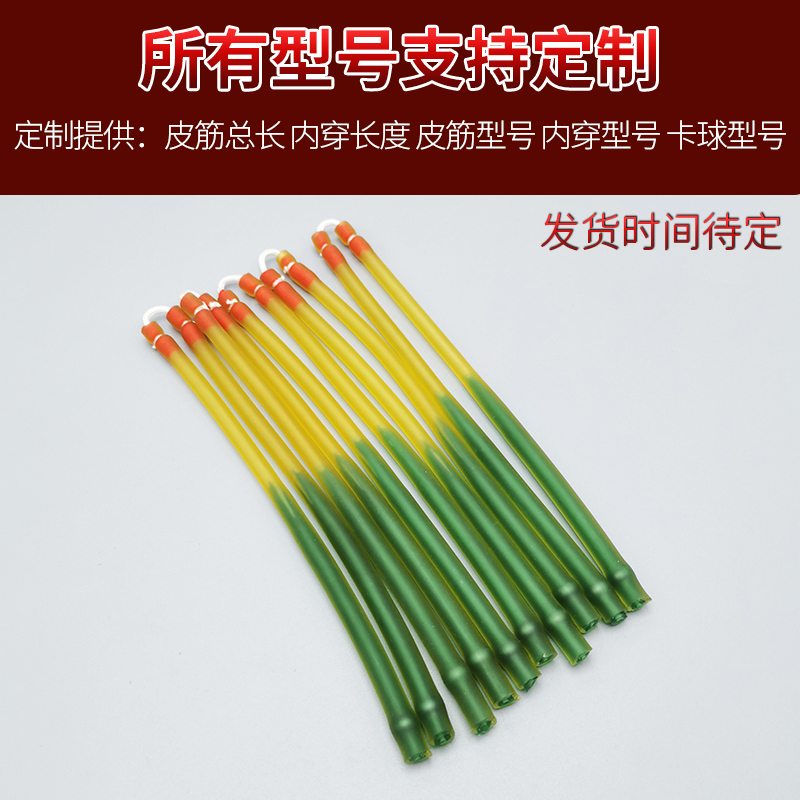 射鱼皮筋圆皮单卡内穿耐用高精度高弹力鱼鳔顶卡打鱼弹弓鱼镖皮筋 - 图0