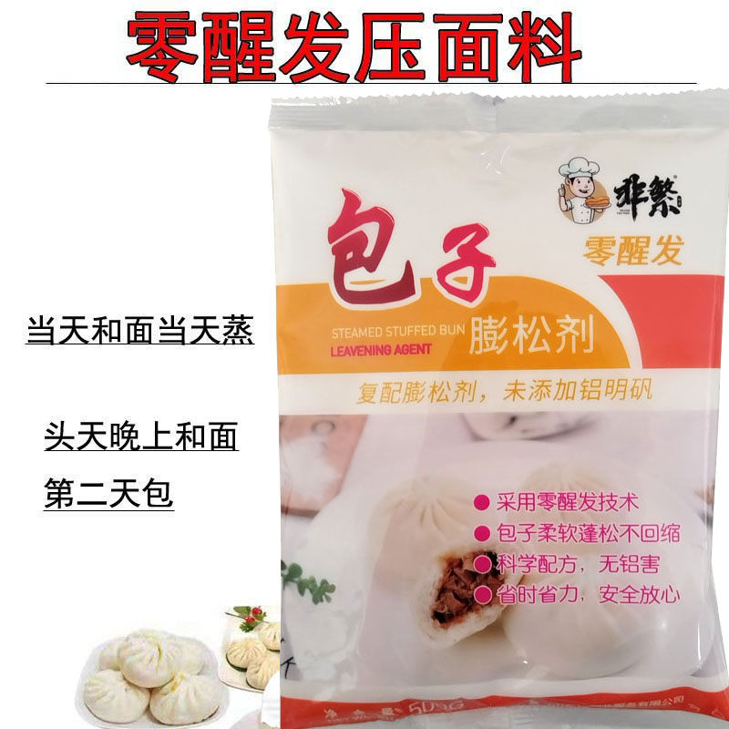 非繁 包子膨松剂  零醒发 发面料 压面料 包好直接蒸包子  500g - 图1