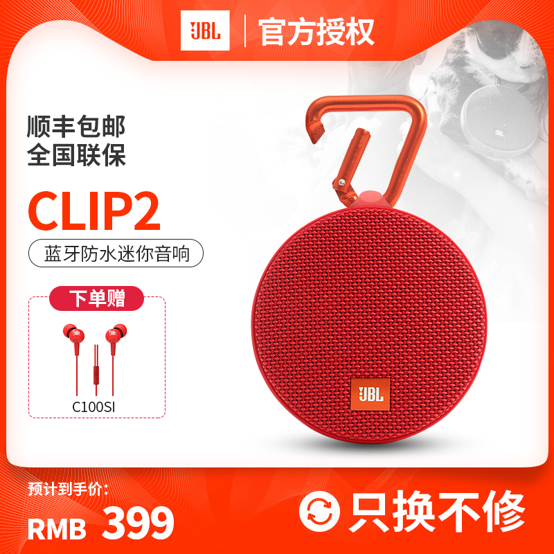 JBL CLIP2藍芽防水音樂盒迷你音響戶外便攜小音箱HIFI低音通話