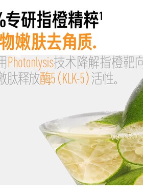 毕生之研指橙果酸烟酰胺精华水