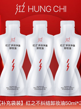 150ml卸妆红之买1送5卸妆油脸部