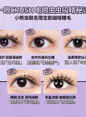 【小熊虫联名款】WOSADO悦瞳磁吸免胶假睫毛自然大眼灵动官方正品