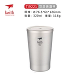 Кейт Кайсон чистый титановый пивной чашка на открытом воздухе портативная двойная слоя -кофейная чашка вода вода Ti9001