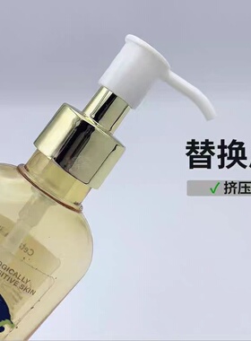 长压嘴适用于丝塔芙身体油125ML用无菌按压泵头替换按压头挤压器