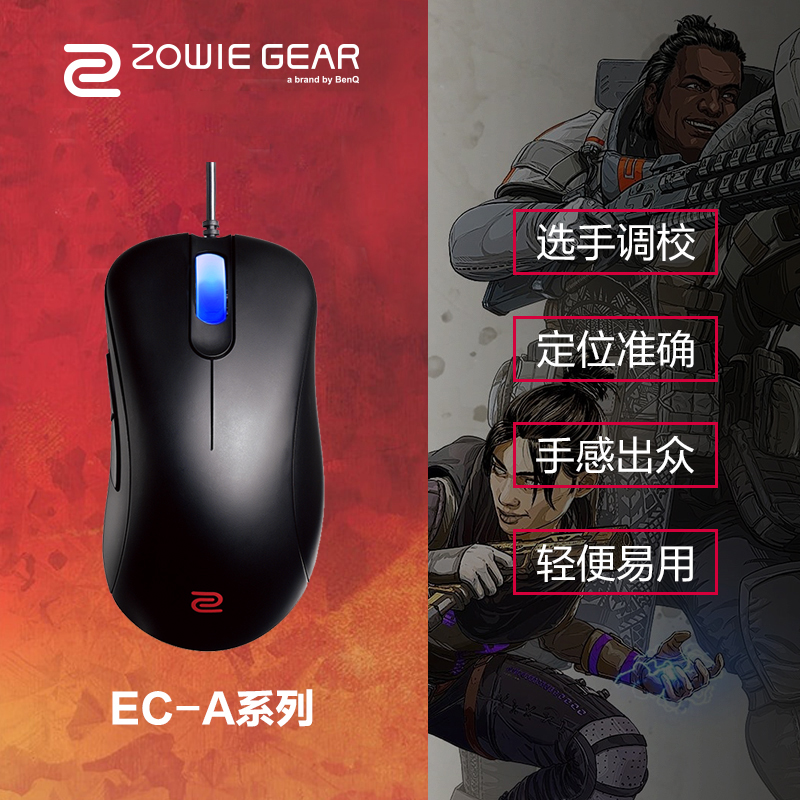 包郵 明基ZOWIE 卓威EC2-A遊戲滑鼠S1/S2藍色粉色PINK EC2-B吃雞