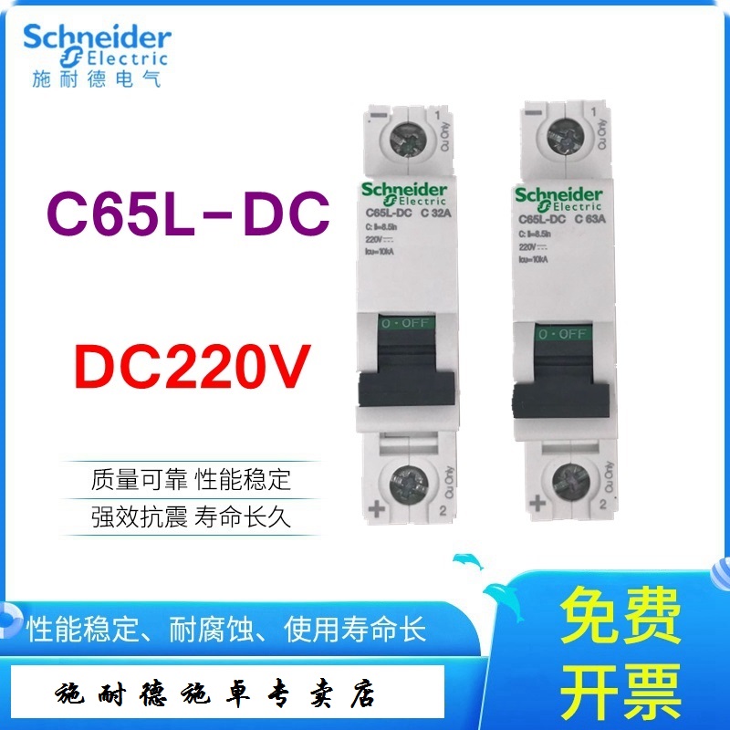 光伏发电直流空气开关500v直流开关C65L-DC 1P 220V 直流 2P 440V - 图2