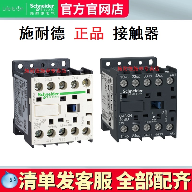 施耐德接触器LP1K0910BD直流微型小接触器LP1K0901BD电压DC24V-图0