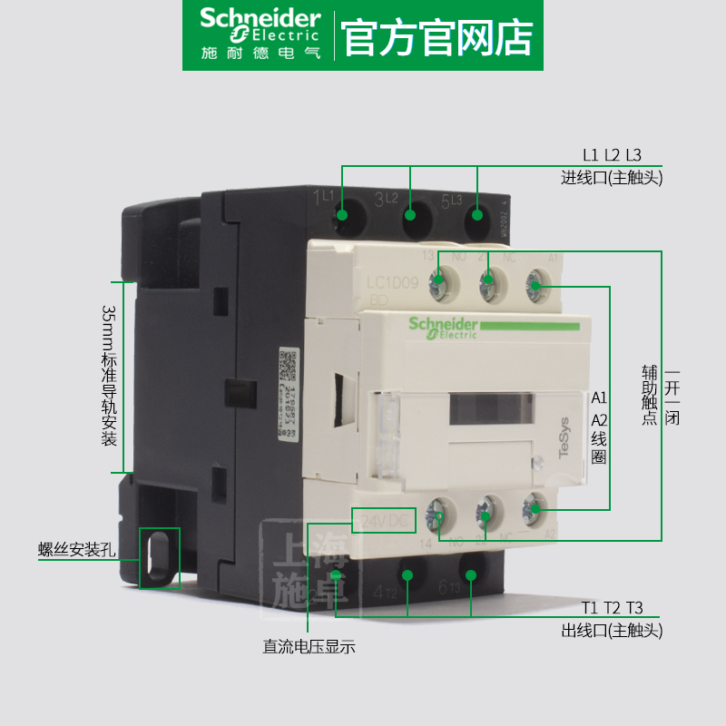 施耐德直流接触器LC1-D09BDC DC24V 9A 1开1闭 LC1D09BDC - 图0