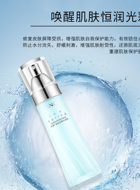 兰皙冰肌玉泉补水保湿修护乳液