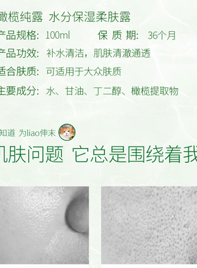 兰皙橄榄纯露水份补湿补水柔肤水