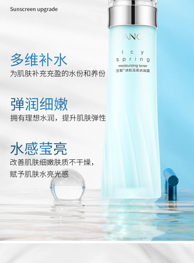 兰皙冰肌玉泉水润补水保湿爽肤水