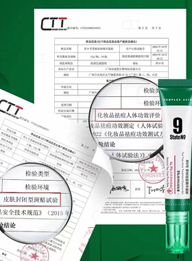 StateNo9/邦9号祛痘修护淡痘印