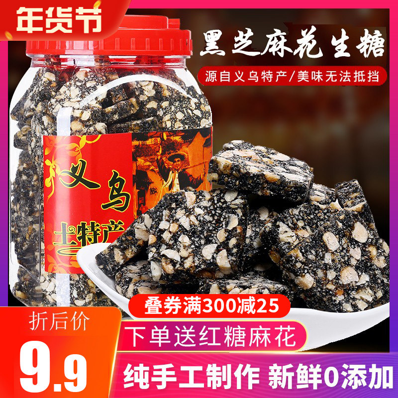 黑芝麻花生糖花生酥散装老式纯手工麻糖义乌特产休闲零食小吃点心