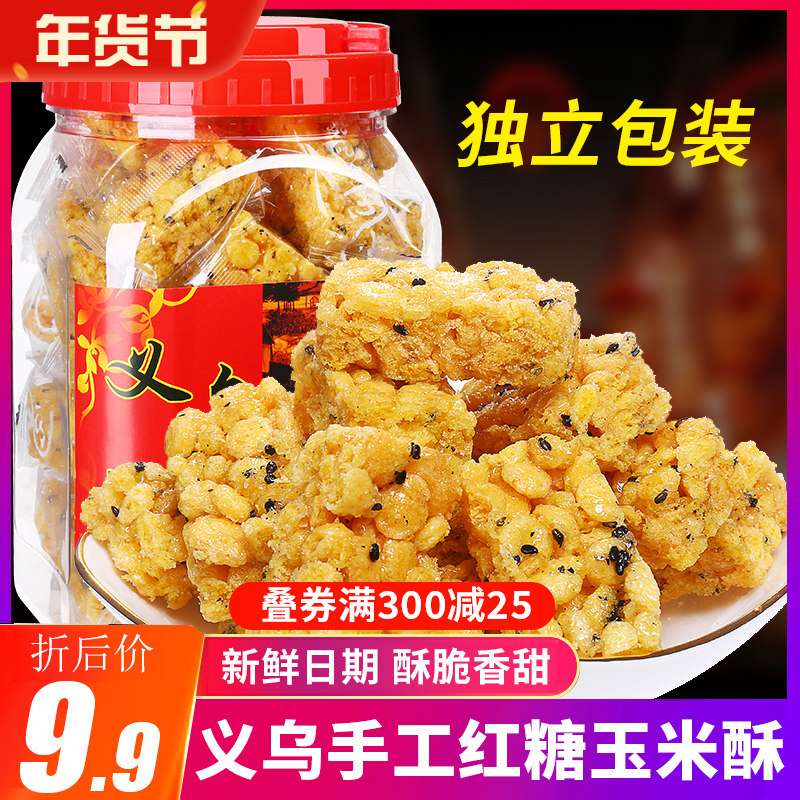 玉米糖玉米酥玉米脆义乌手工土特产小吃糕点零食包邮好吃的休闲