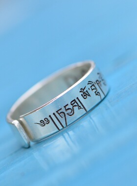 药师佛心咒925纯银戒指 莲师心咒戒指 大随求戒指