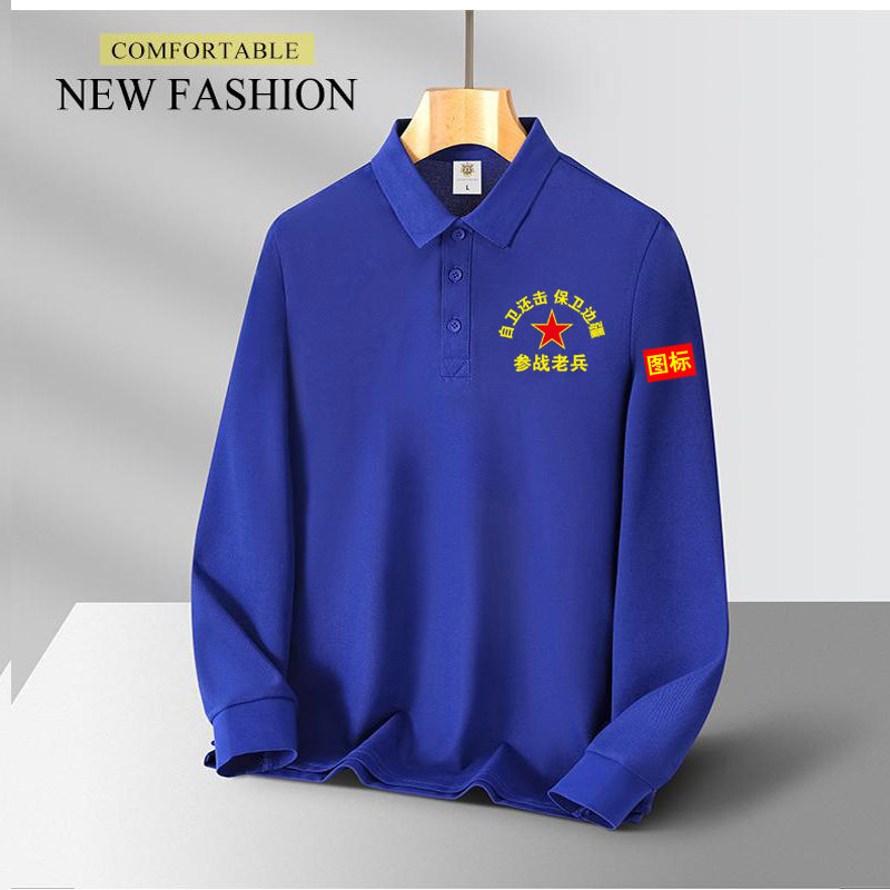 战友聚会长袖纪念衫t恤定制参战退伍老兵衣服纯棉Polo衫印logo字,淘宝优惠券,粉丝福利购,淘宝优惠卷
