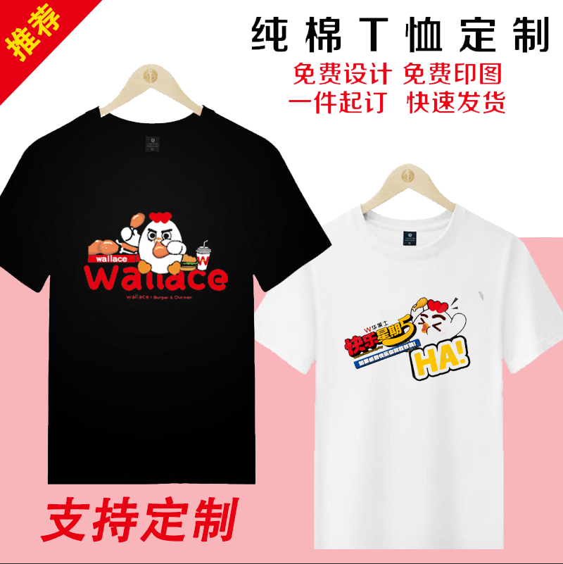 新版华莱士纯棉工作服定制t恤短袖文化衫印字快乐星期五卫衣长袖,淘宝优惠券,粉丝福利购,淘宝优惠卷