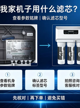 安吉尔净水器滤芯J2305-ROB8全套A4/A6/J1205-ROB8CJ1105原装正品