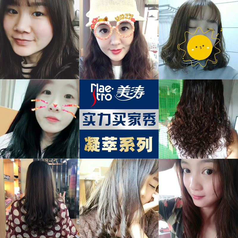maestro美涛旗舰店美涛弹力素卷发保湿护卷定型女修护防毛躁护发精华素蓬松造型旗舰3