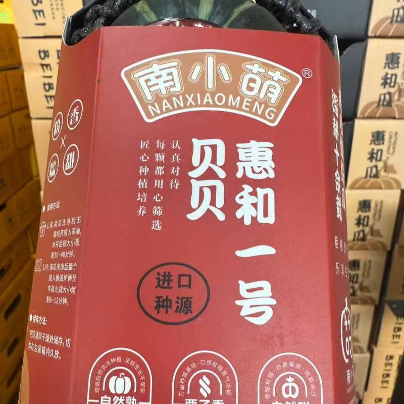 南小萌惠和贝贝南瓜板栗味日本种源青绿小贝粉甜南瓜时令新鲜果蔬,淘宝优惠券,粉丝福利购,淘宝优惠卷