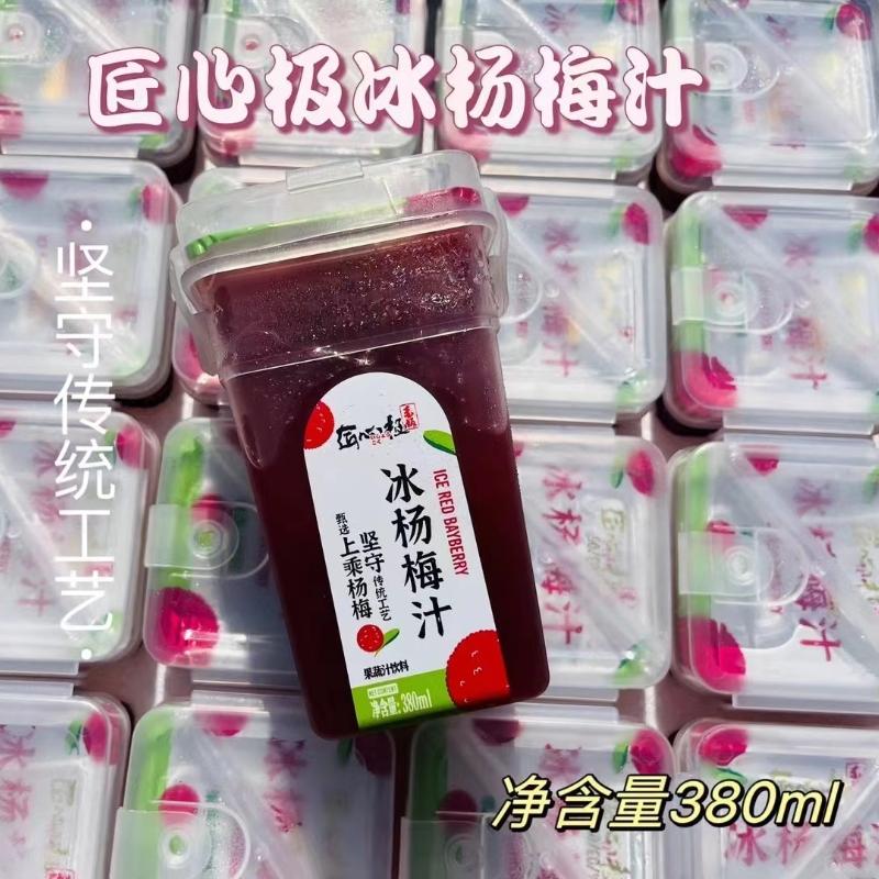 匠心极冰镇杨梅汁冷冻酸梅汤饮料无色素纯果蔬汁380ML/瓶顺丰快递 - 图1