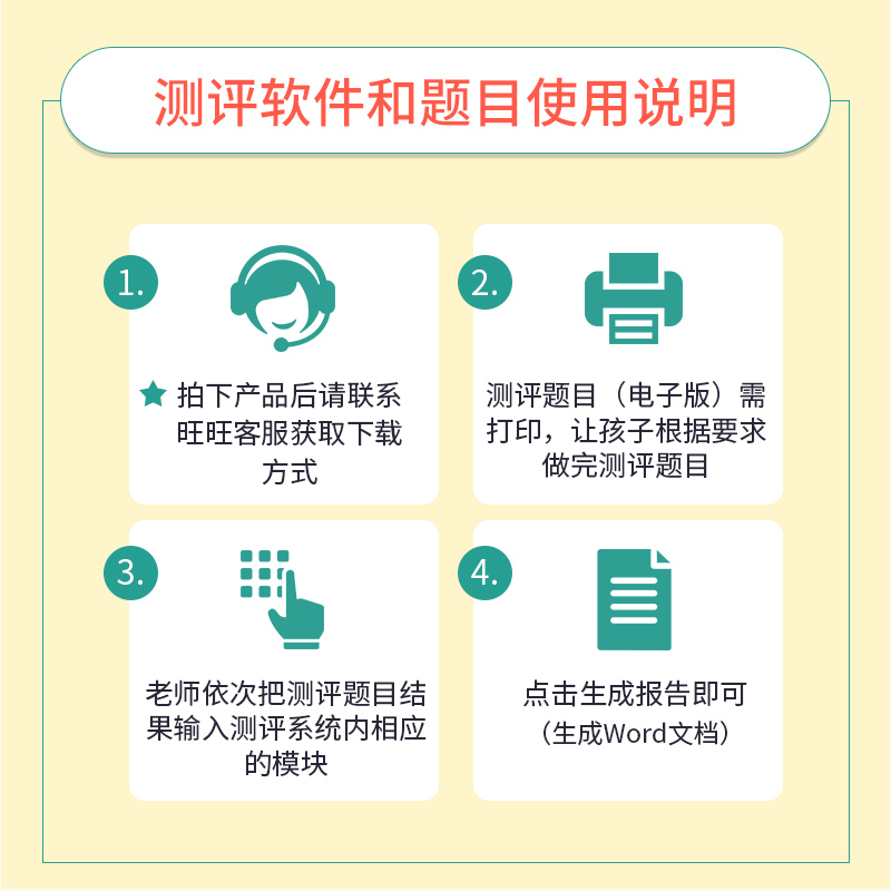 机构专用海潮注意力测评系统 4岁-12岁儿童适用 专注力测评软件 - 图1