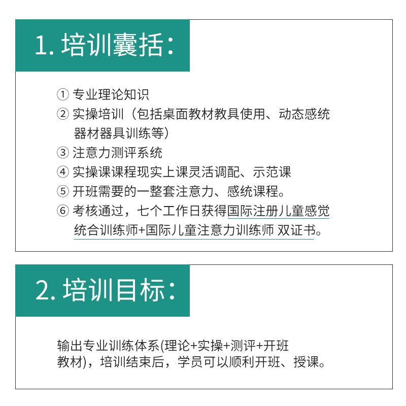 海潮注意力专业注意力、专注力、感觉统合师资培训 线下现场培训 - 图1