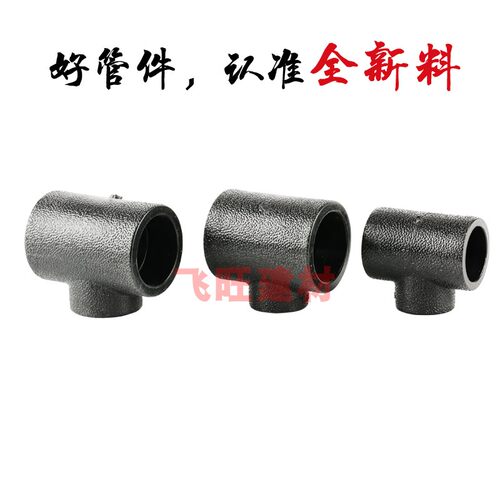 PE变径三通异径4分20 6分25 1寸32 40 50 63PE热熔自来水管件配件 - 图2