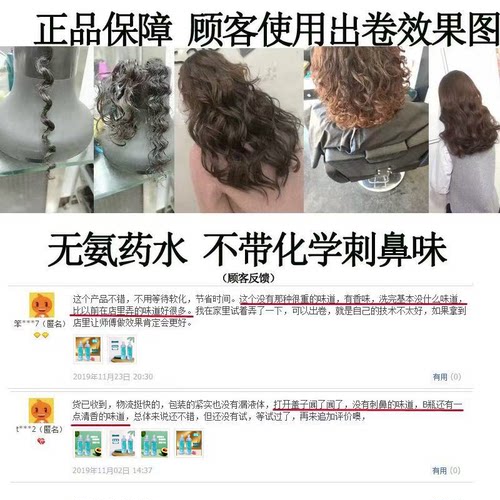 香水冷烫大瓶烫发水卷发烫头发药水冷烫精电发水烫发液理发店专用 - 图1
