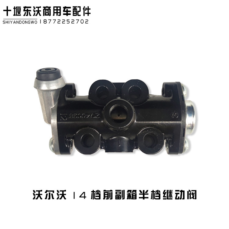 适用于沃尔沃14档牙箱天龙KL旗舰KX前副箱半档继动阀直接档继动阀,淘宝优惠券,粉丝福利购,淘宝优惠卷