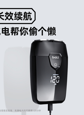 蓓慈智能剃须刀智能电动剃须刀