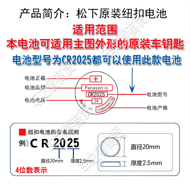 适用于AO史密斯热水器遥控电子CR2025原装松下纽扣电池-图0