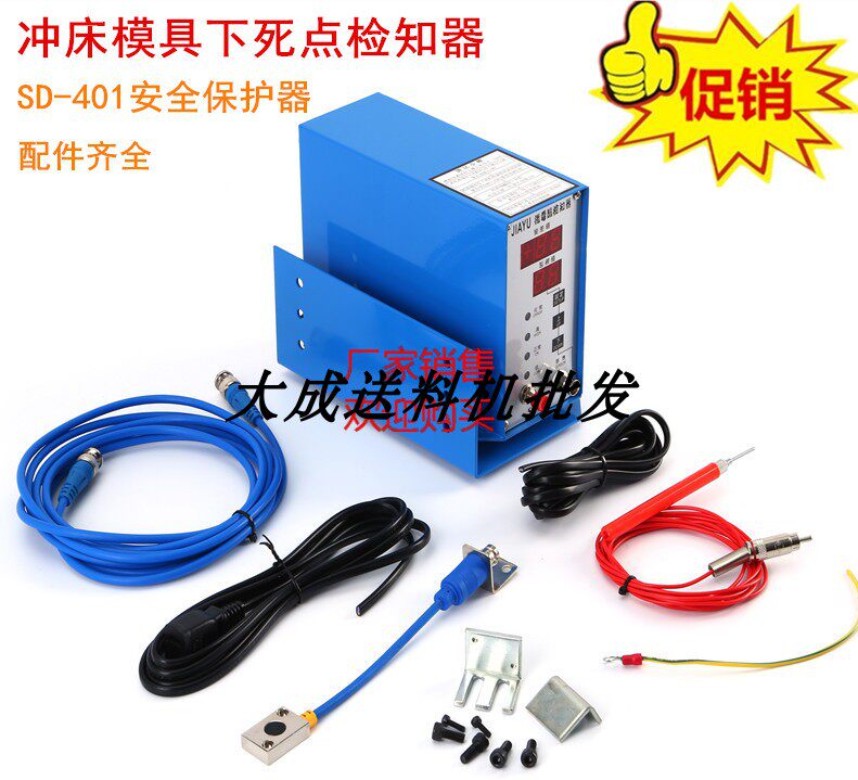 冲床冲压模具下死点检知器SD-401/402微电脑式下死点检测器探测器,淘宝优惠券,粉丝福利购,淘宝优惠卷