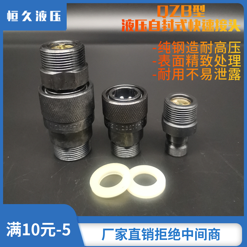 QZB开闭式液压快速接头双自封注塑机高压油管油压快插接头自锁 - 图2