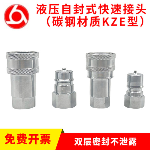 KZE液压快速接头碳钢开闭式油管快速接头 注塑机自封高压快速接头 - 图2