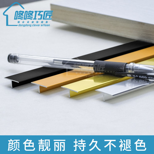 铝合金t型条压条 金属装饰条T形收边条瓷砖背景墙吊顶门板t字线条 - 图2