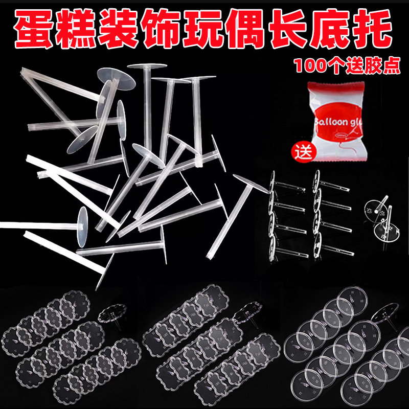2025创意蛋糕打桩支架插长底托可任意裁剪定玩偶底座烘焙装饰配件,淘宝优惠券,粉丝福利购,淘宝优惠卷