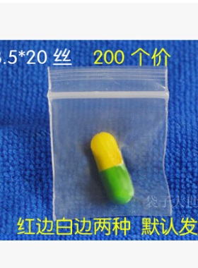 饰品首饰袋小号密封袋自封袋塑料透明食品包装封口袋pe袋加厚促销