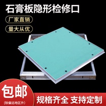 Aluminum alloy overhaul mouth plasterboard invisible decorative cover overhaul hole concealed cover hide ceiling Ceiling Check Mouth