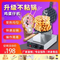 Hong Kong Egg Paparazzi Commercial Eggmaker Domestic Electric Hot Gas QQ Egg Cake Machine Fully Automatic Baking Cake Machine Molds