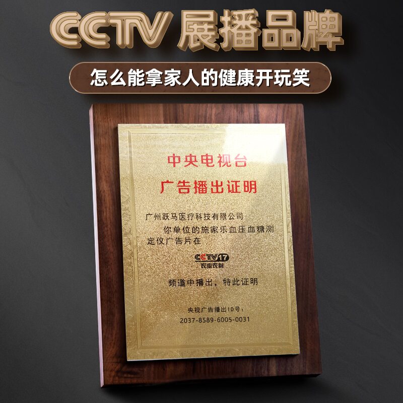 血压血糖一体机测试仪家用测血糖仪 施家乐医疗器械血糖用品