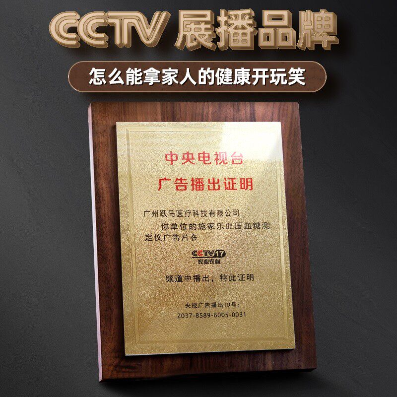 血压一体机家用测量全自动测试仪 施家乐医疗器械血糖用品