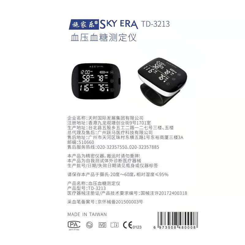 血压一体机家用测量全自动测试仪 施家乐医疗器械血糖用品