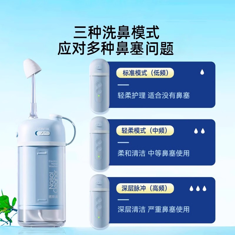 诺斯清电动洗鼻器家用鼻腔冲洗器儿童成人专用双模式家用清洗器