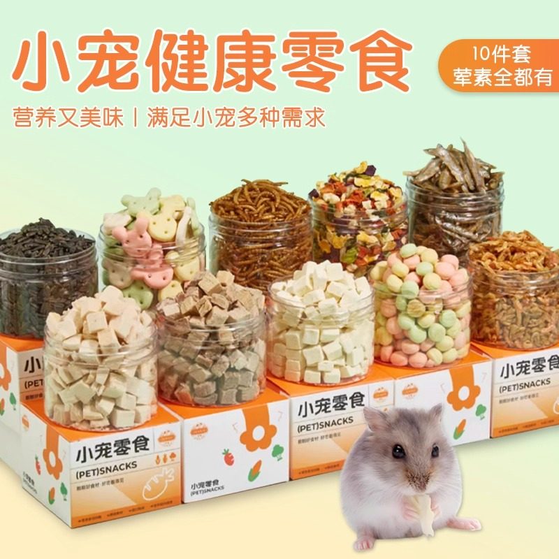 养小仓鼠的生活用品大全套装齐全金丝熊粮食木屑浴沙冬夏造景垫料,淘宝优惠券,粉丝福利购,淘宝优惠卷