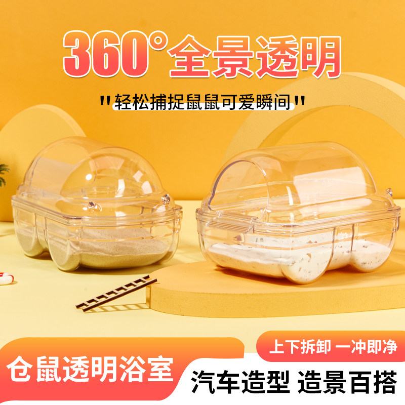 洁西仓鼠浴室浴房厕所浴盆金丝熊洗澡盆浴砂尿沙防飞溅仓鼠笼用品,淘宝优惠券,粉丝福利购,淘宝优惠卷