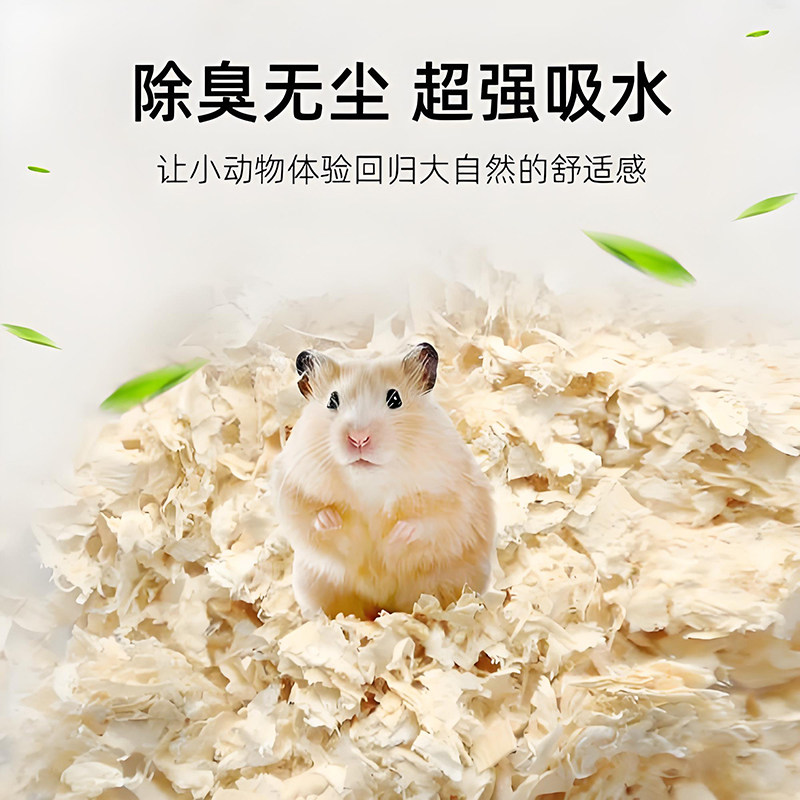 仓鼠木屑金丝熊专用生活用品浴沙尿砂纸棉云杉木刨花除臭无尘垫料,淘宝优惠券,粉丝福利购,淘宝优惠卷