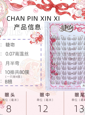 睫吻[月半弯]空气感淡颜灵动狐系！自然日常清透轻盈嫁接桔梗睫毛